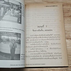 หนังสือ ผู้ดีไทยกระทบไหล่ผู้ดีอังกฤษ รูปที่ 8