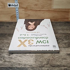หนังสือ เทคนิคตามล่าหาหุ้น เวฟ 3X ด้วยคลื่นแอลเลียต รูปที่ 4