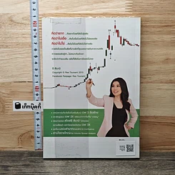 หนังสือ เทคนิคตามล่าหาหุ้น เวฟ 3X ด้วยคลื่นแอลเลียต รูปที่ 5