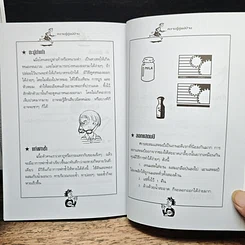 หนังสือ ความรู้คู่แม่บ้าน รูปที่ 9