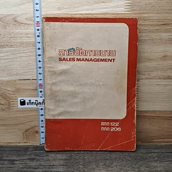 การจัดการขาย Sales Management