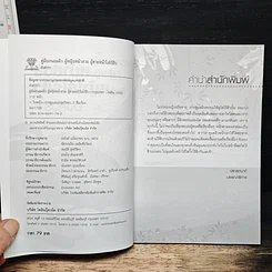 หนังสือ คู่มือถนอมผิว ผู้หญิงหน้าสวย ผู้ชายหน้าใสไร้สิว รูปที่ 6