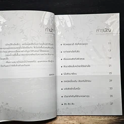 หนังสือ คู่มือถนอมผิว ผู้หญิงหน้าสวย ผู้ชายหน้าใสไร้สิว รูปที่ 7