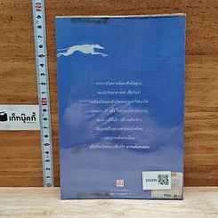 หนังสือ ท่องอเมริกาโดยรถเกรย์ฮาวด์ รูปที่ 16