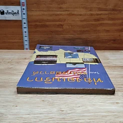 หนังสือ ท่องอเมริกาโดยรถเกรย์ฮาวด์ รูปที่ 13