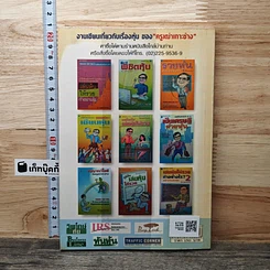 เล่นหุ้นให้รวยทำอย่างไร เล่ม 3 รูปที่ 5