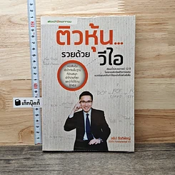 ติวหุ้น...รวยด้วยวีไอ