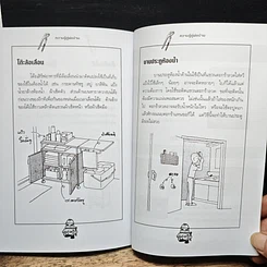 หนังสือ ความรู้คู่พ่อบ้าน เข้าท่าแฮะ ใครก็ทำได้ รูปที่ 9
