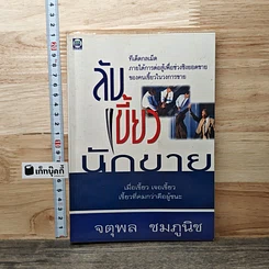 หนังสือ ลับเขี้ยวนักขาย