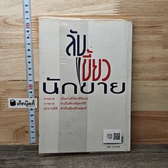 หนังสือ ลับเขี้ยวนักขาย รูปที่ 5