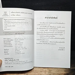หนังสือ เครื่องรางเรียกความรัก เคล็ดลับเมตตา-มหาเสน่ห์ รูปที่ 6