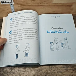 หนังสือ ท้องผูกและริดสีดวงทวาร รูปที่ 8