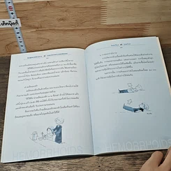 หนังสือ ท้องผูกและริดสีดวงทวาร รูปที่ 9