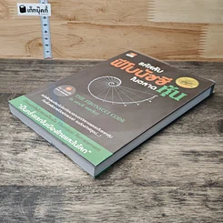 หนังสือ รหัสลับฟีโบนัชชีในตลาดหุ้น รูปที่ 3