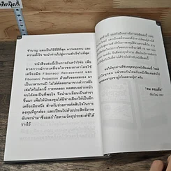 หนังสือ รหัสลับฟีโบนัชชีในตลาดหุ้น รูปที่ 8