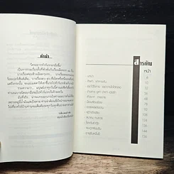 หนังสือ ใครอยากทัวร์นรกยกมือขึ้น รูปที่ 7
