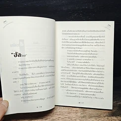 หนังสือ ใครอยากทัวร์นรกยกมือขึ้น รูปที่ 8