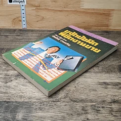 หนังสือ ขจัดข้อผิดพิชิตงานขาย รูปที่ 3