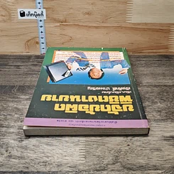 หนังสือ ขจัดข้อผิดพิชิตงานขาย รูปที่ 4