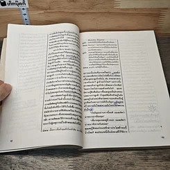 หนังสือ ขจัดข้อผิดพิชิตงานขาย รูปที่ 8