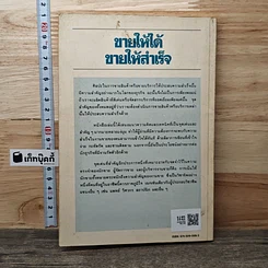 ขายให้ได้ขายให้โดน รูปที่ 5