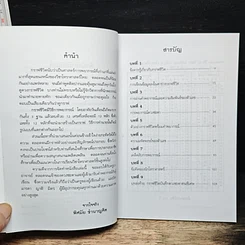 หนังสือ กราฟชีวิต ทายทักลิขิตดวงชะตา รูปที่ 7