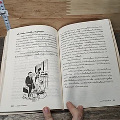 ขายให้ได้ขายให้โดน รูปที่ 9