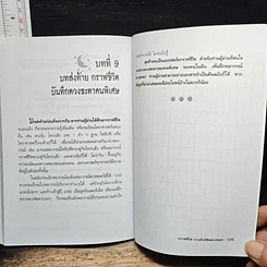 หนังสือ กราฟชีวิต ทายทักลิขิตดวงชะตา รูปที่ 9