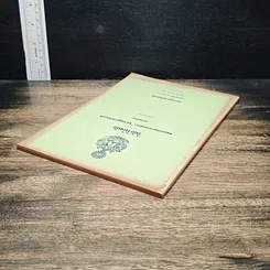 หนังสือ วินัยวินิจฉัย คณะกรรมการกองตำรา มหามกุฏราชวิทยาลัย รูปที่ 5