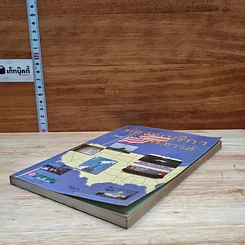 หนังสือ ท่องอเมริกาโดยรถเกรย์ฮาวด์ รูปที่ 4