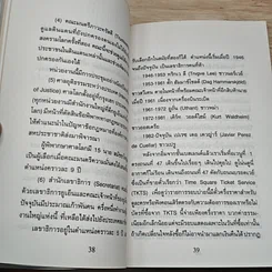 หนังสือ ท่องอเมริกาโดยรถเกรย์ฮาวด์ รูปที่ 8