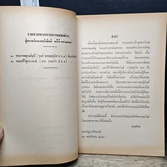 หนังสือ วินัยวินิจฉัย คณะกรรมการกองตำรา มหามกุฏราชวิทยาลัย รูปที่ 7