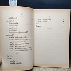หนังสือ วินัยวินิจฉัย คณะกรรมการกองตำรา มหามกุฏราชวิทยาลัย รูปที่ 9