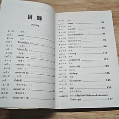 หนังสือ สนทนาธุรกิจ ภาษาจีนกลาง รูปที่ 7