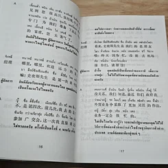 หนังสือ สนทนาธุรกิจ ภาษาจีนกลาง รูปที่ 9
