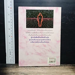หนังสือ ประสบการณ์กับศาสตร์เร้นลับ รูปที่ 2