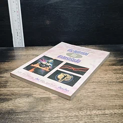 หนังสือ ประสบการณ์กับศาสตร์เร้นลับ รูปที่ 4