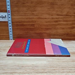 หนังสือ ศัพท์อังกฤษ ง่ายนิดเดียว รูปที่ 16