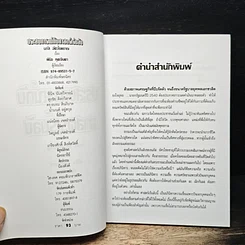 หนังสือ ประสบการณ์กับศาสตร์เร้นลับ รูปที่ 6