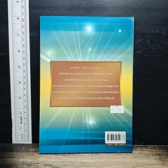 หนังสือ รวยดีมีโชคด้วยอิทธิขลังศักดิ์สิทธิ์ รูปที่ 2