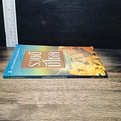 หนังสือ รวยดีมีโชคด้วยอิทธิขลังศักดิ์สิทธิ์ รูปที่ 3