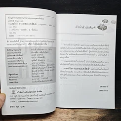 หนังสือ รวยดีมีโชคด้วยอิทธิขลังศักดิ์สิทธิ์ รูปที่ 6