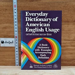 หนังสือ Everyday Dictionary of American English Usage ฉบับคำบรรยายภาษาไทย รูปที่ 21