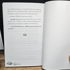หนังสือ รวยดีมีโชคด้วยอิทธิขลังศักดิ์สิทธิ์ รูปที่ 9