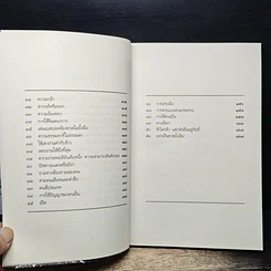 หนังสือ ปรัชญาทองธุรกิจ รูปที่ 8