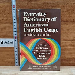 หนังสือ Everyday Dictionary of American English Usage ฉบับคำบรรยายภาษาไทย