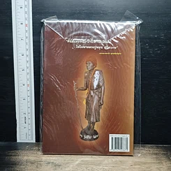 หนังสือ หลวงปู่หมุน ฐิตสิโล รวยทันใจ อมตสงฆ์ทางอภิญญา 5 แผ่นดิน อายุ 109 ปี รูปที่ 2