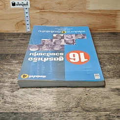 16 สูตรสำเร็จรวยด้วยหุ้น เคล็ดลับจาก 9 เซียนหุ้นพันล้าน รูปที่ 4