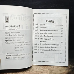 หนังสือ ระลึกชาติได้ 1,000 ปี รูปที่ 6
