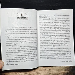 หนังสือ ระลึกชาติได้ 1,000 ปี รูปที่ 7